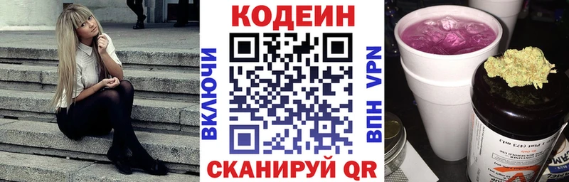 Codein напиток Lean (лин)  Дудинка 